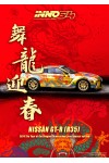 INNO (1:64) NISSAN GT-R (R35) Year Of The Dragon Special Edition (2024) IN64-R35-CNY24