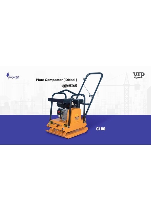 Plate Compactor (Diesel) မြေညှိစက် (ဒီဇယ်)